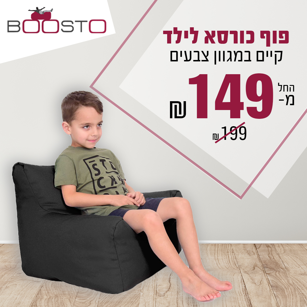בוסטו פוף - Boosto