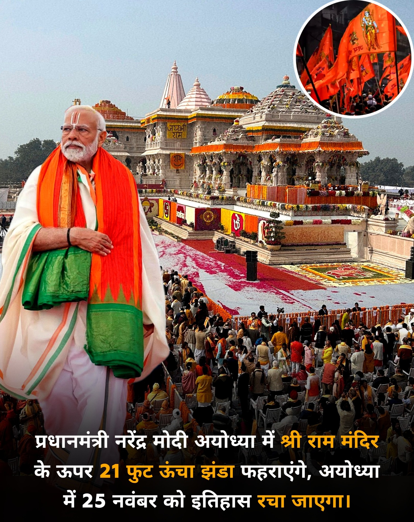 Khan - PM Modi to Hoist 21-Foot Flag Atop Shri Ram Mandir in Ayodhya ️ ...