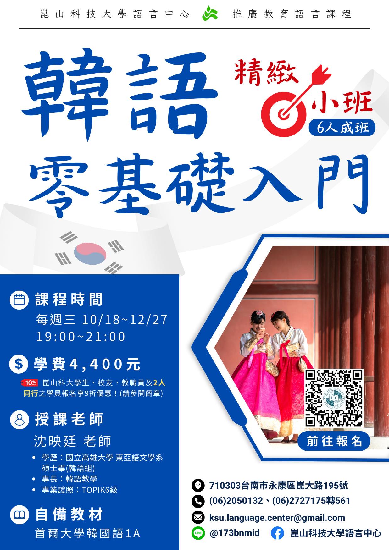 ️新課報到 ️ KWE22韓語零基礎入門精緻小班... - 崑山科技大學語言中心 KSU Language Center | Facebook