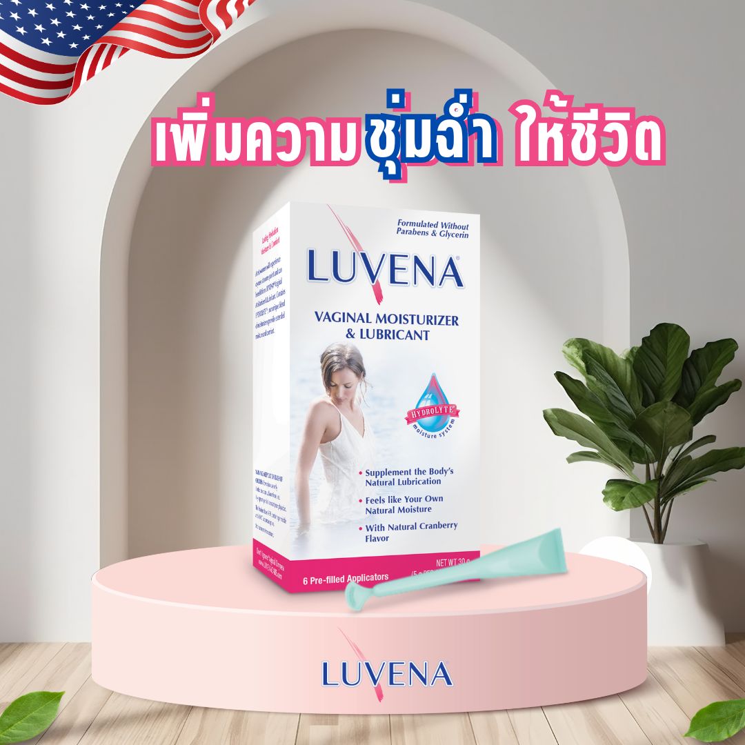 Luvena - เพิ่มความชุ่มฉ่ำให้ชีวิต ลูวีน่า มอยเจอร์ไรเซอร์ จะทำให้คุณ ...