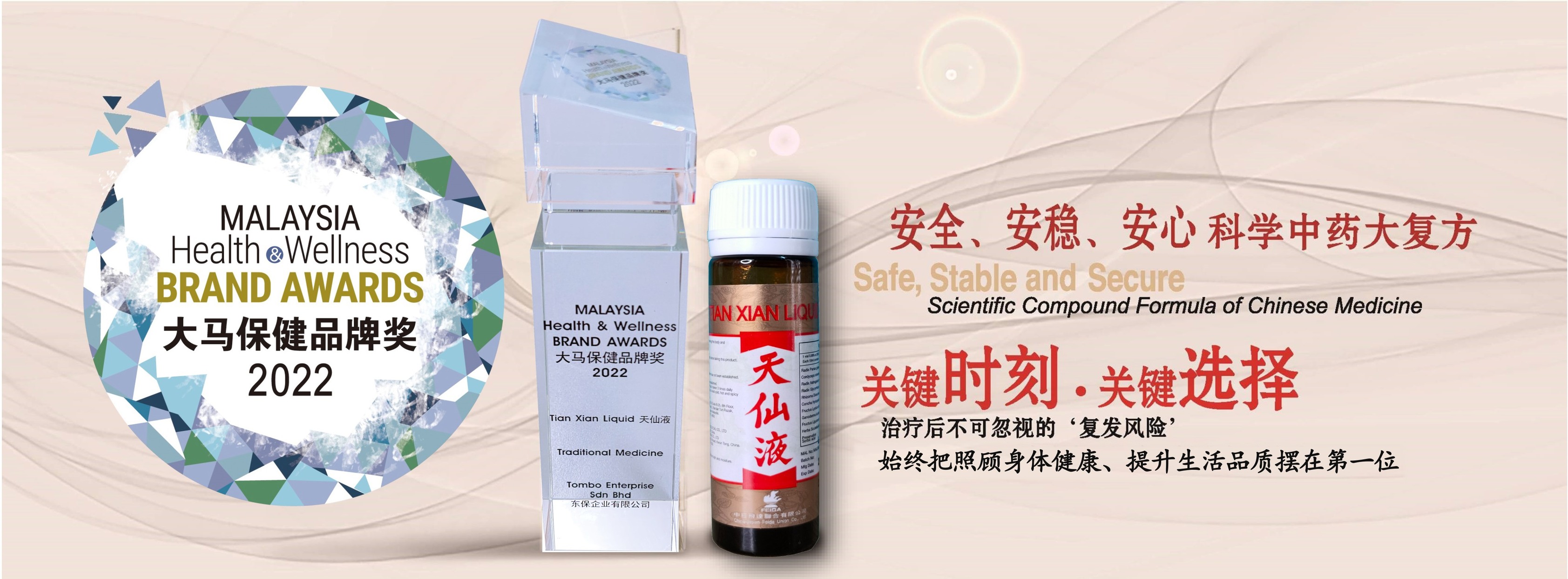 TXL - 天仙液 Tian Xian Liquid