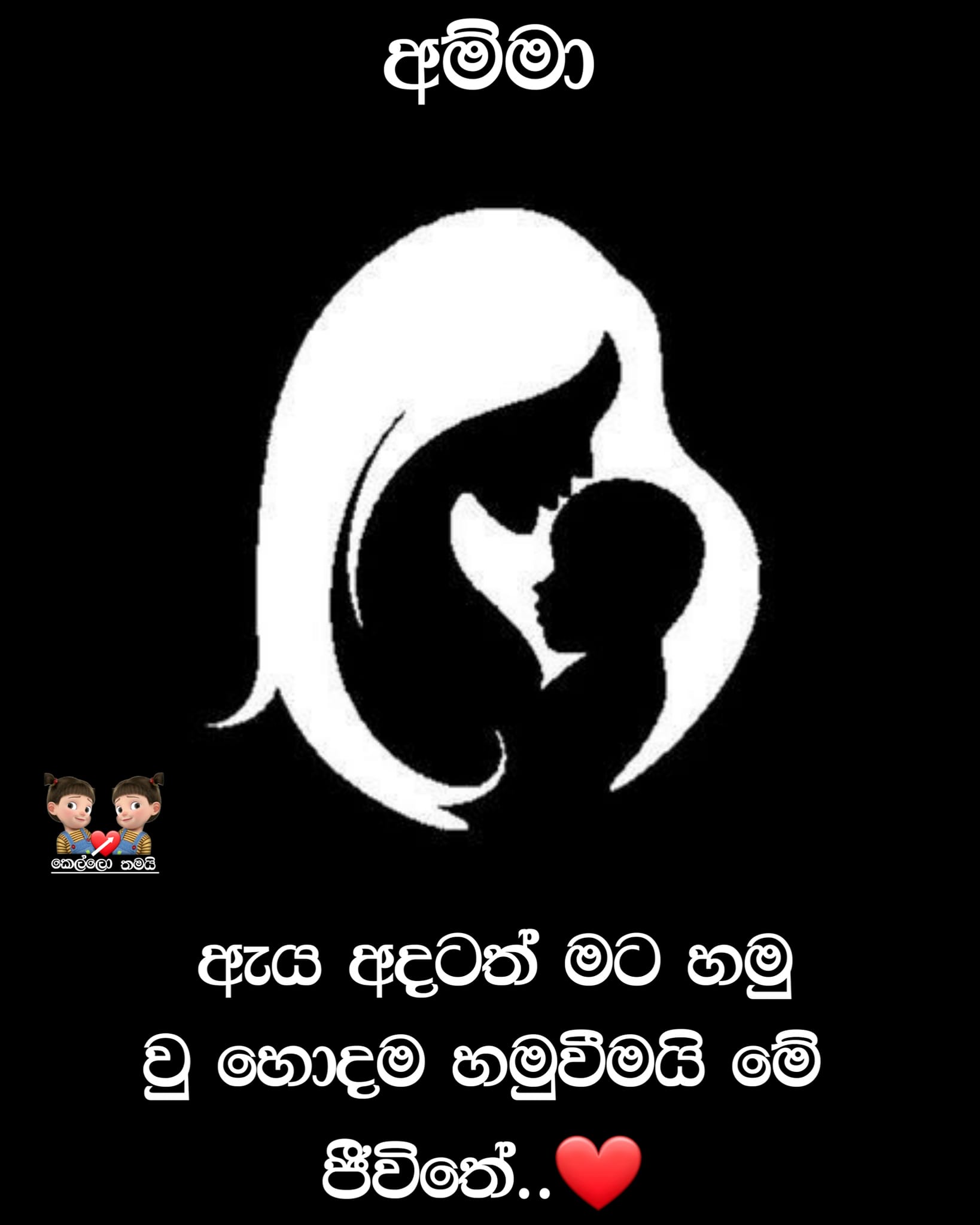අම්මා Mother