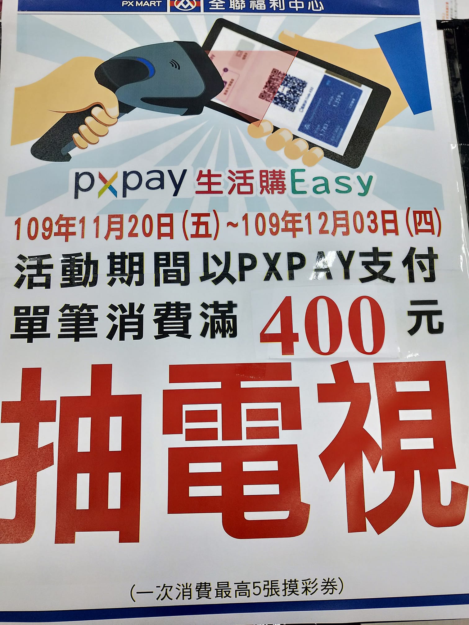 全聯福利中心 大寮二店 好消息 好消息 全聯福利中心pxpay 生活購easy Facebook