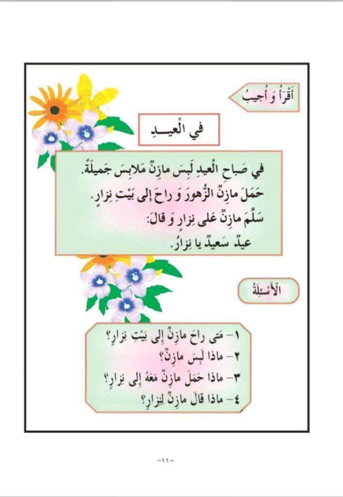 Aya Osman - قطع رائعه للتدريب علي القراءة الفهم القرائي... | Facebook