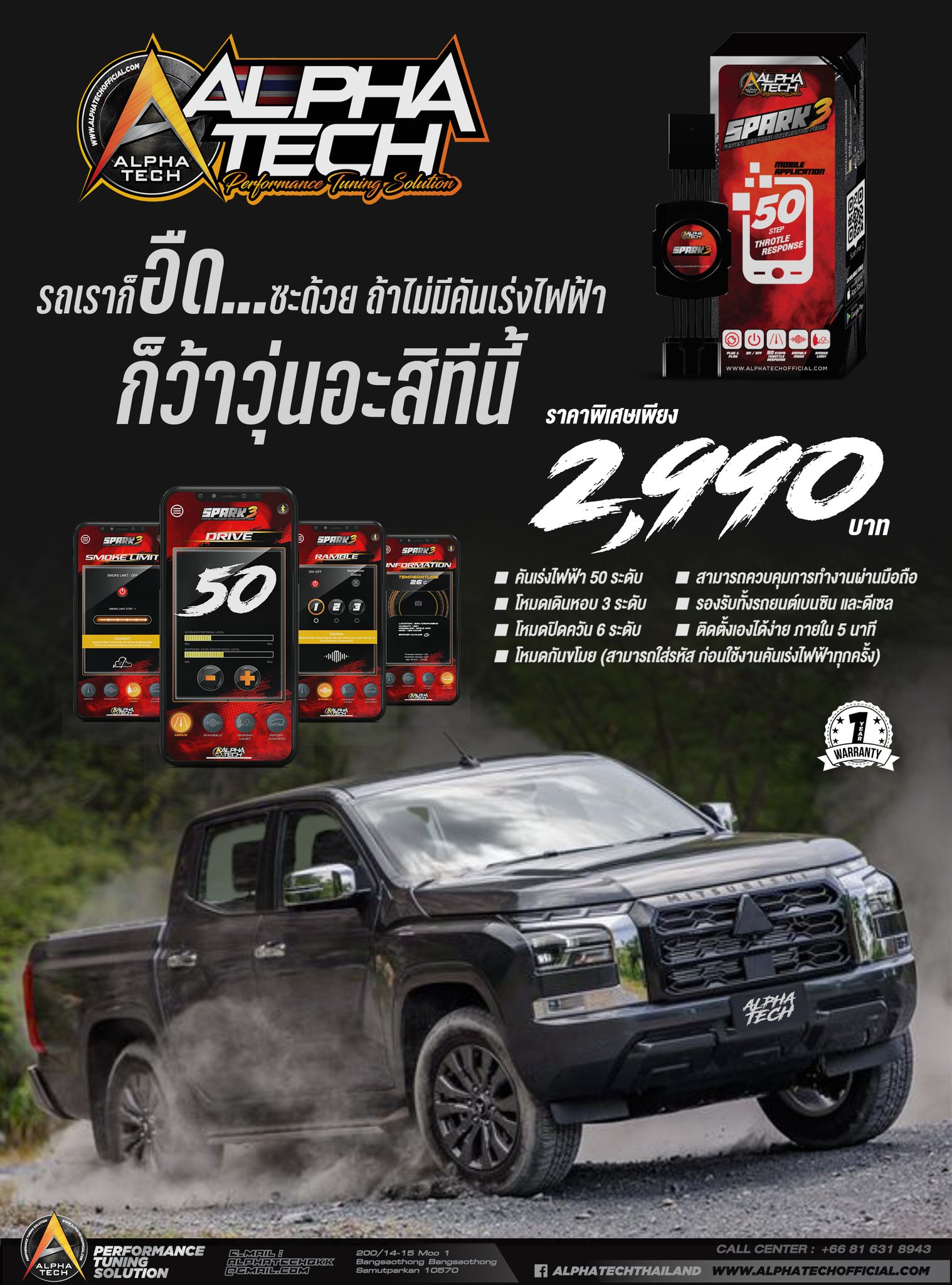 ALPHA TECH - รถเราก็อืด...ซะด้วย ถ้าไม่มีคันเร่งไฟฟ้า... | Facebook