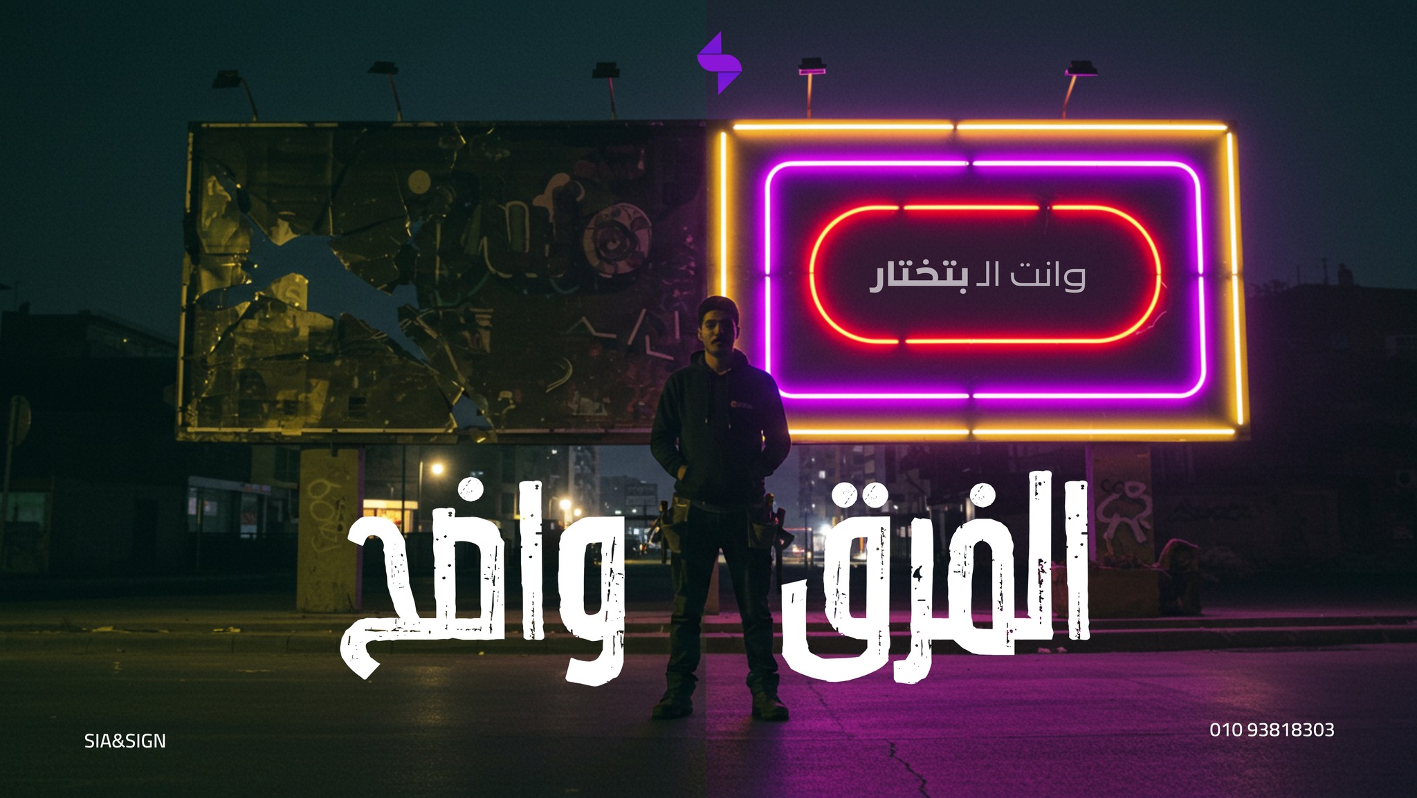 Sign&Sia - سَـايْـن&سِيَـا | Sadat City