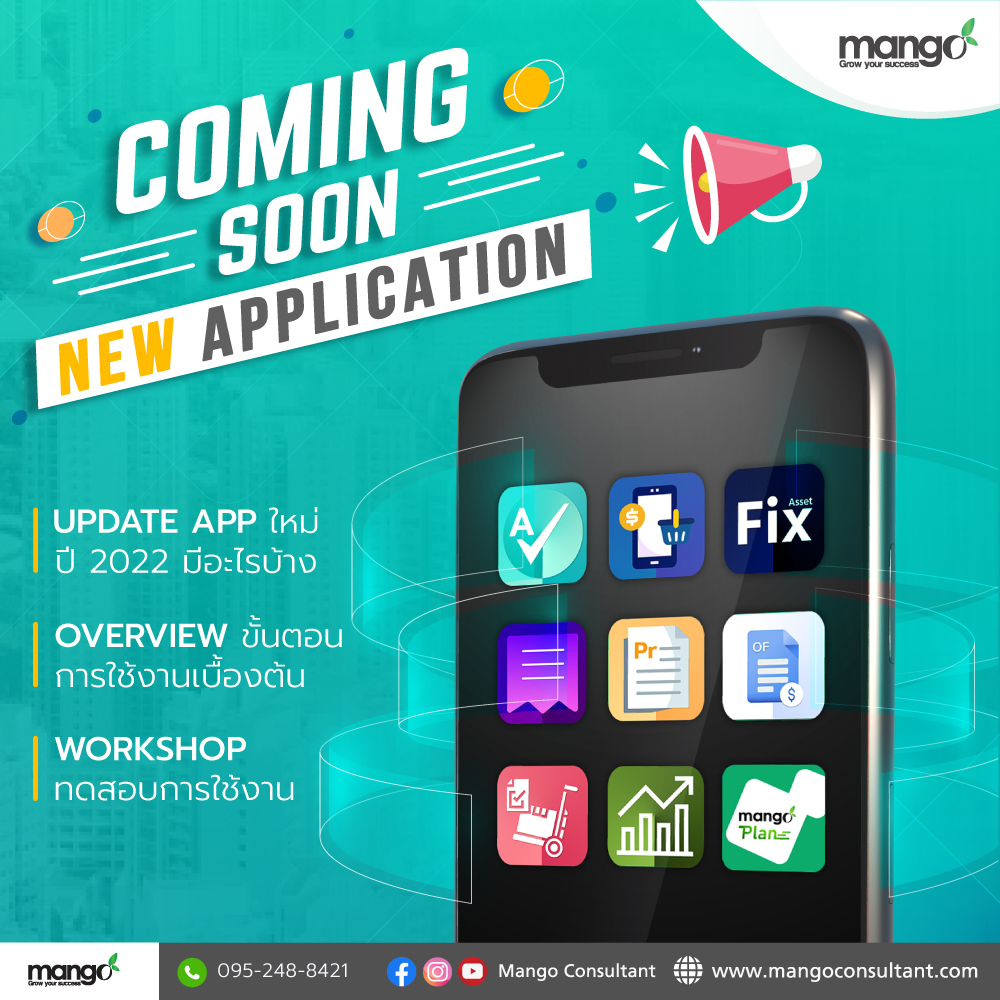📣สำหรับลูกค้... - โปรแกรมก่อสร้าง โปรแกรมอสังหา Mango Anywhere