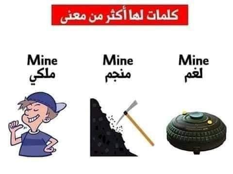 كلمة لها اكثر من معنى Mine English With Amine Facebook