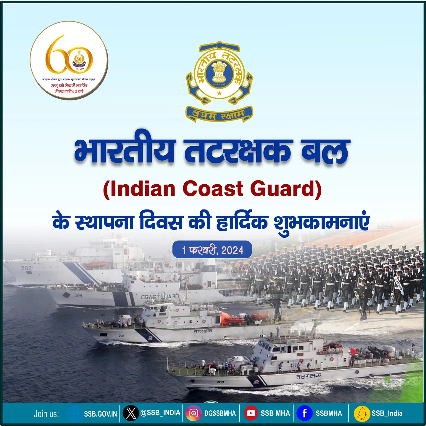 Sashastra - #DGSSB & All Ranks of #SSB extend best wishes to all ranks ...