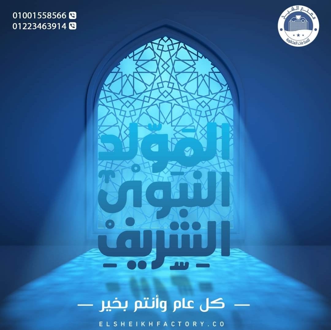 مصنع الشيخ للصناعات المتطورة El-Sheikh Factory