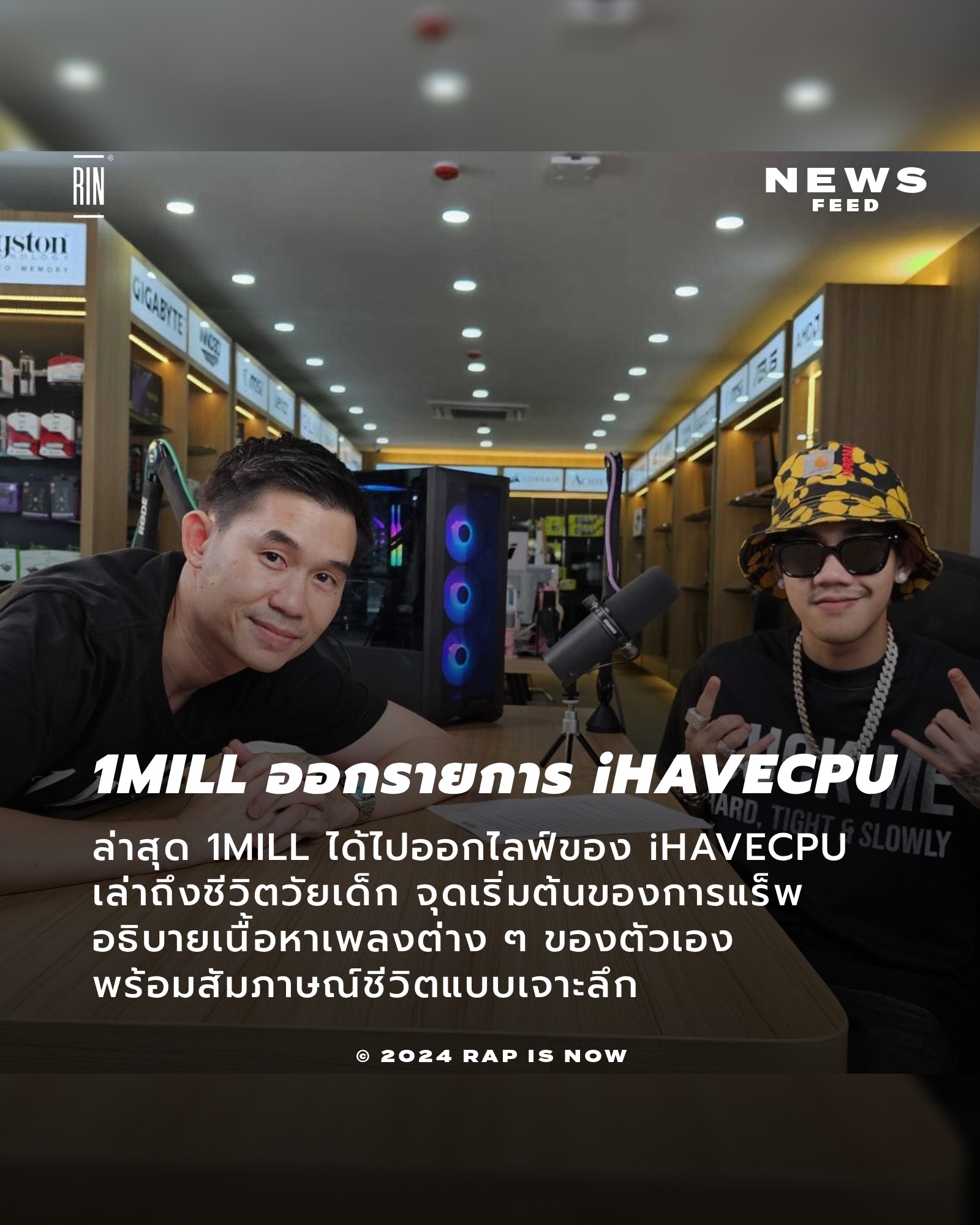 Rap is Now - ล่าสุด 1MILL ได้ไปออกรายการของ iHAVECPU... | Facebook