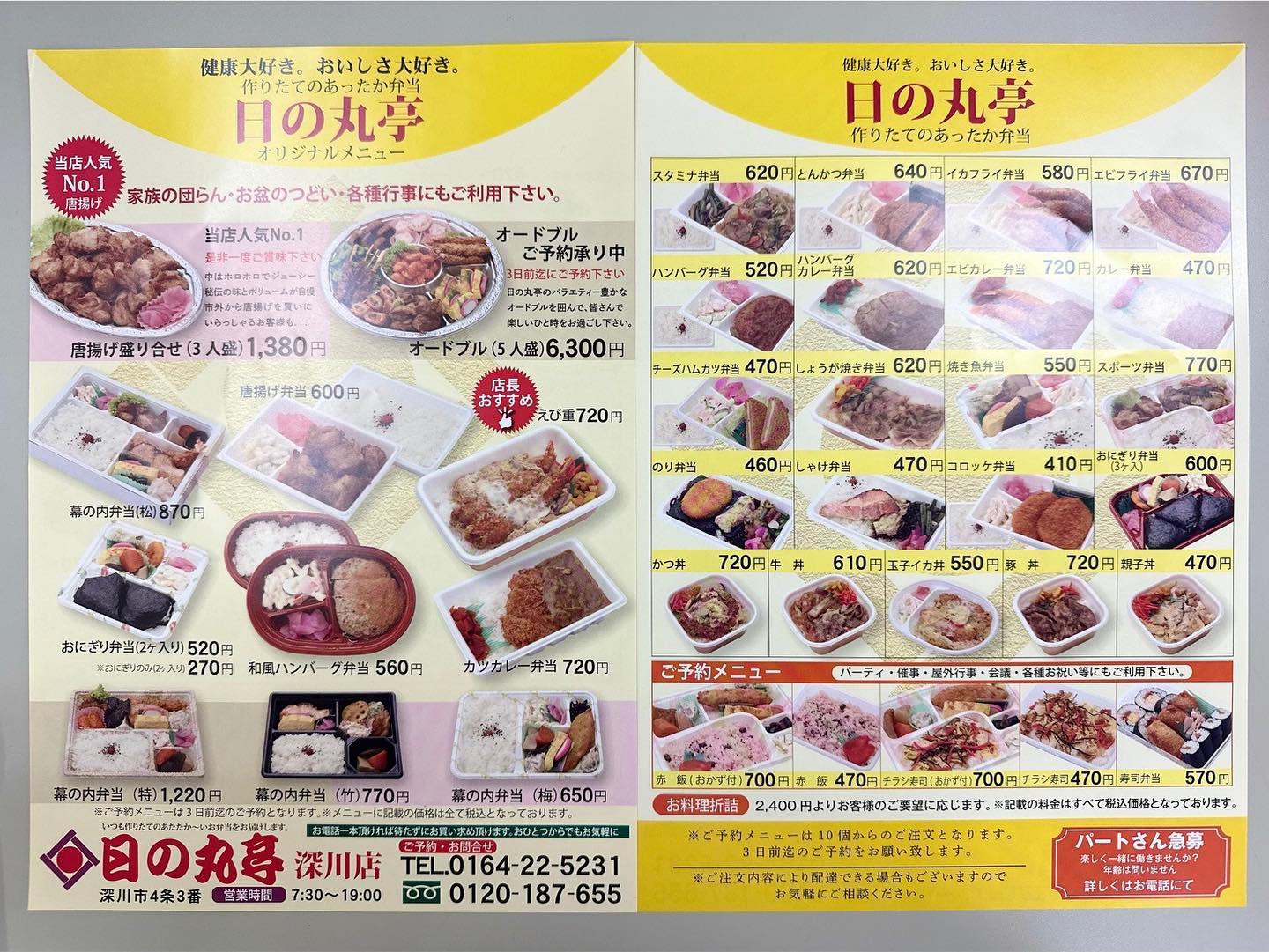 日の丸 亭