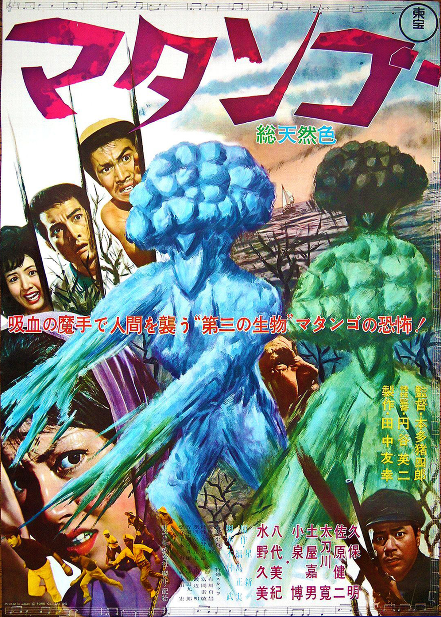 Matango movie poster designs compared