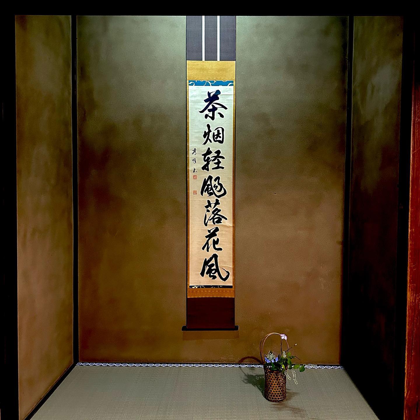 茶烟軽颺落花風 さえんかるくあがるらっかのかぜ 茶煙軽く颺る 落花の