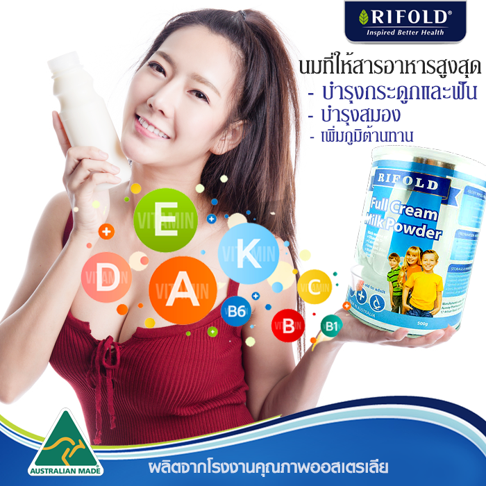 Rifold วิตามินนำเข้าบำรุงสุขภาพ