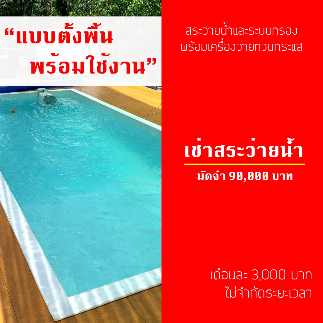 สระว่ายน้ำสำเร็จรูป-Knock Down Swimming Pool