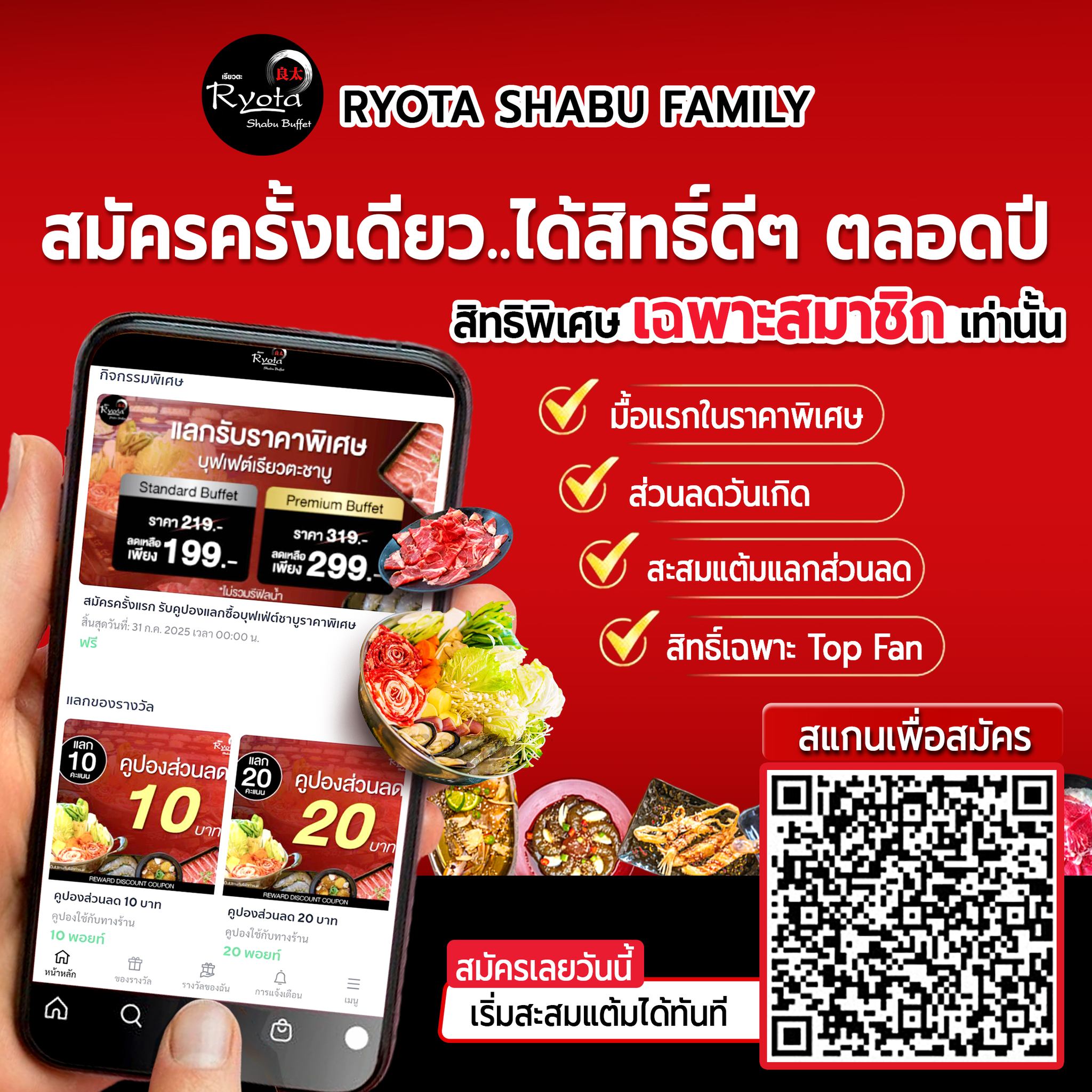 เรียวตะชาบู - สมัครครั้งเดียว... ได้สิทธิ์ดี ๆ ตลอดปี Ryota Shabu ...