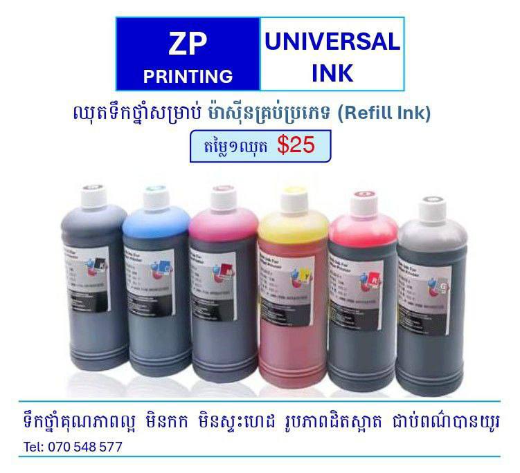 ZP - 📣ទឹកថ្នាំ Universal Refill Ink 🤑មួយឈុតមាន៦ពណ៌តម្លៃ = $25 👉ចំណុះ ...