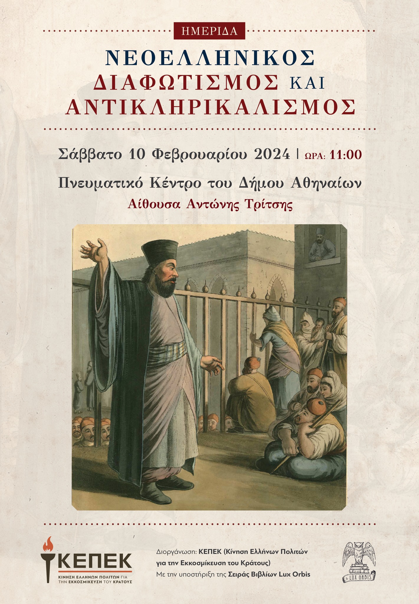 Έλληνες Μυθικιστές - Greek Mythicists