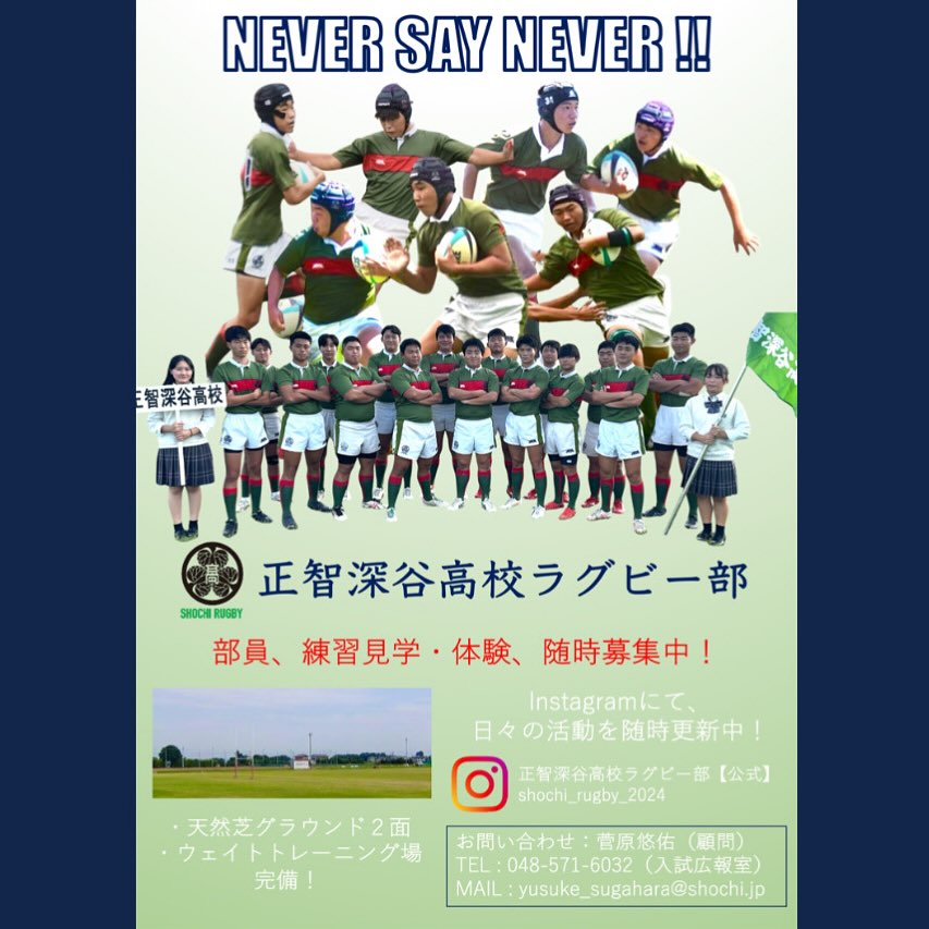 正智深谷高校ラグビー部 (@SHOCHIRUGBY2022) • Facebook