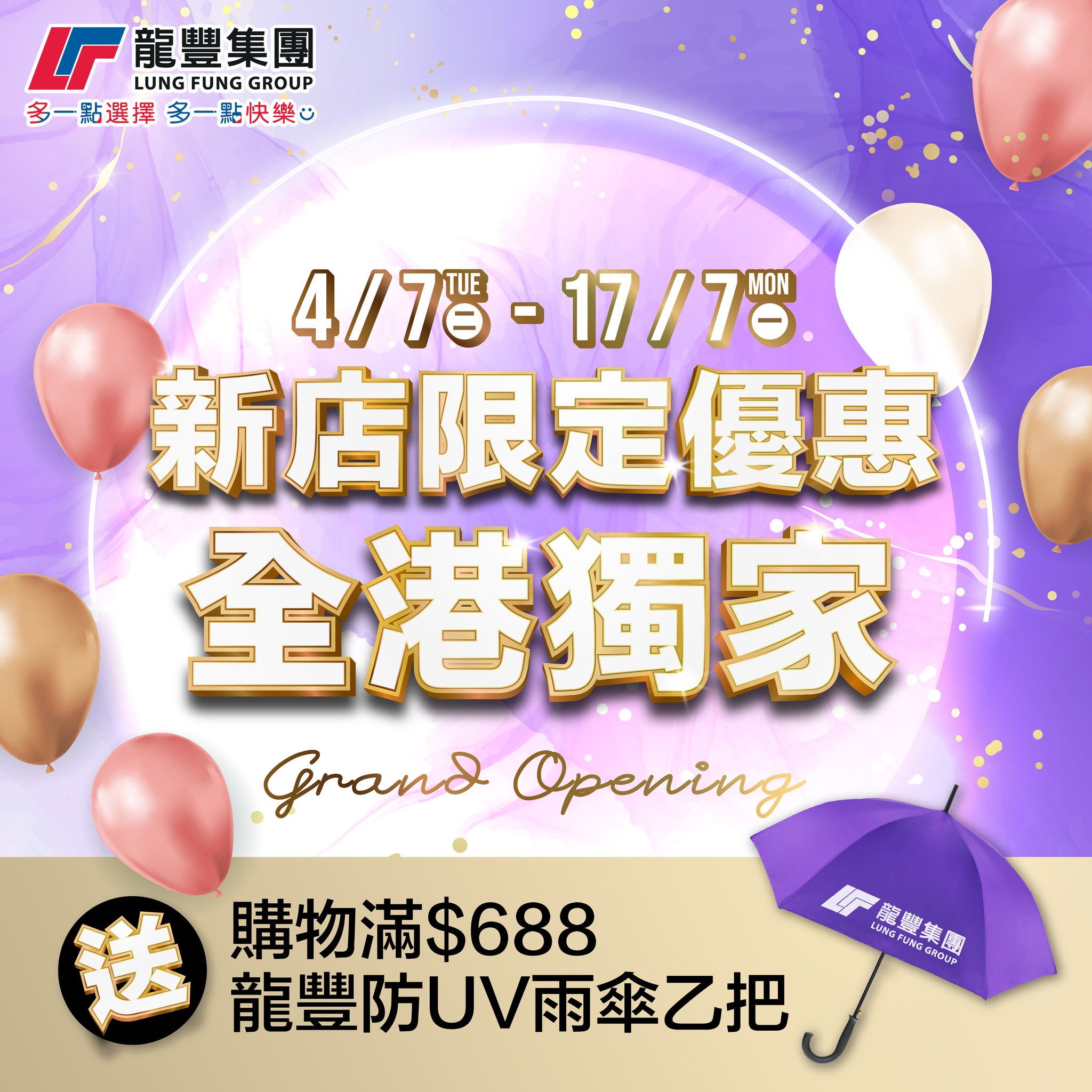 龍豐集團 - 🔥【廣東道店限定．開張優惠🥳】#預告 #聽日開始...