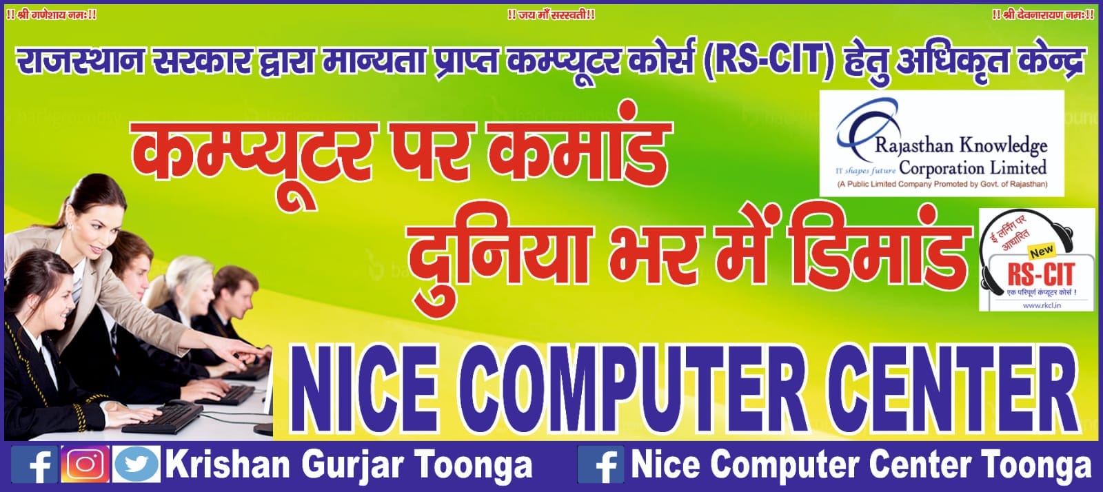 Nice Computer Center Toonga | Jaipur