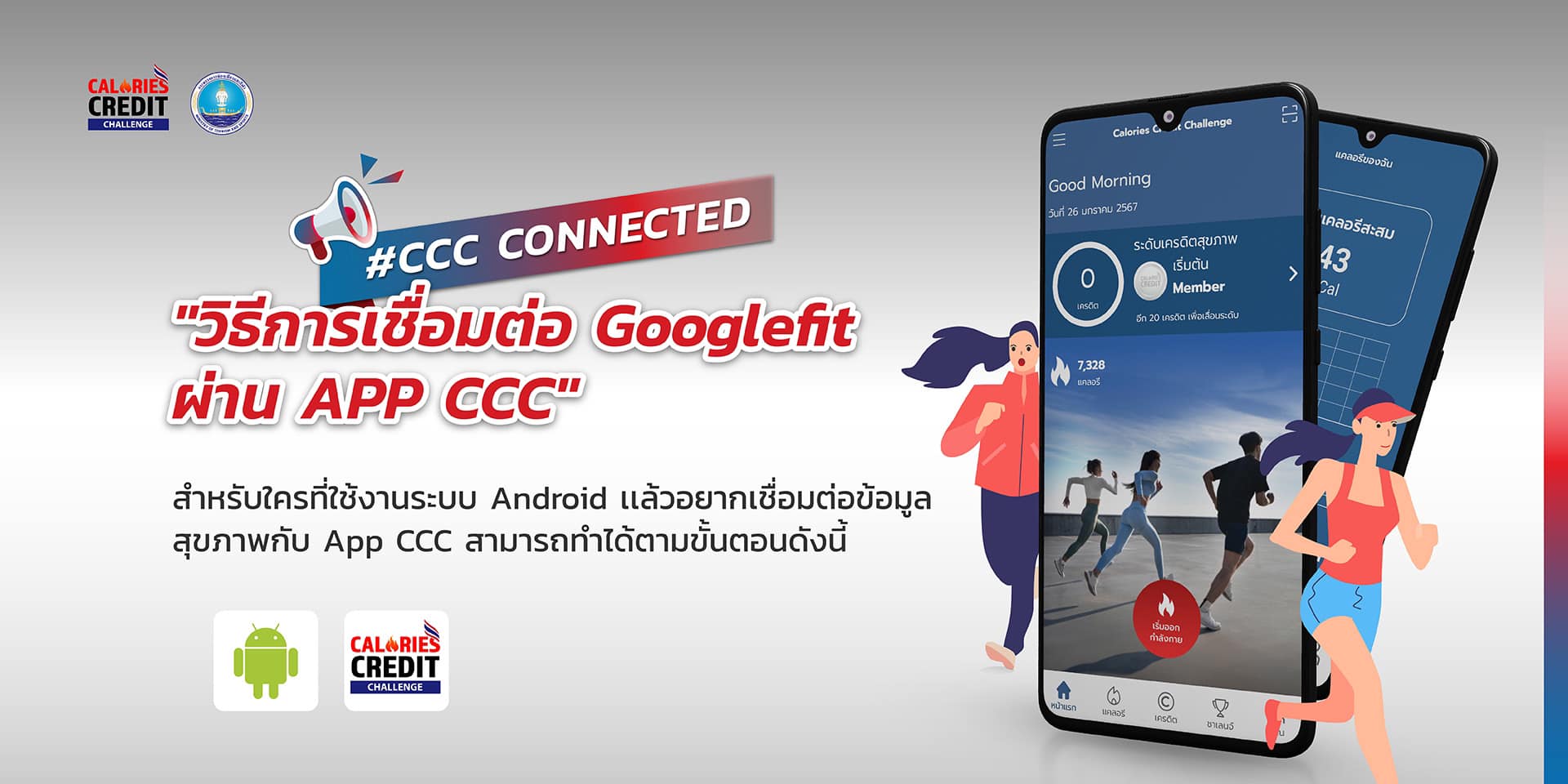 #CCC Connected... - Calories Credit Challenge | Facebook
