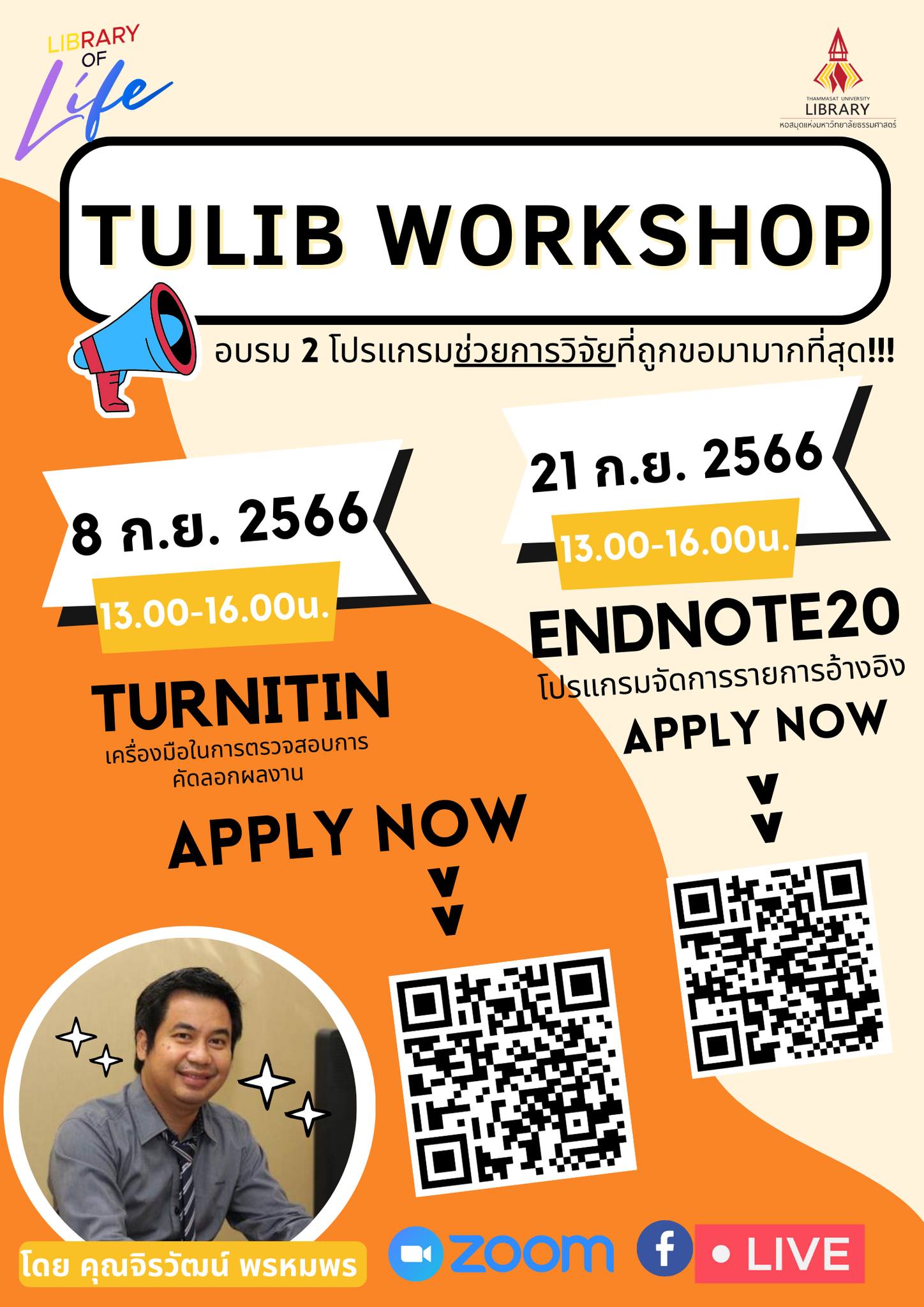 หอสมุดฯ ขอเชิญนักศึกษา... - Thammasat University Library | Facebook