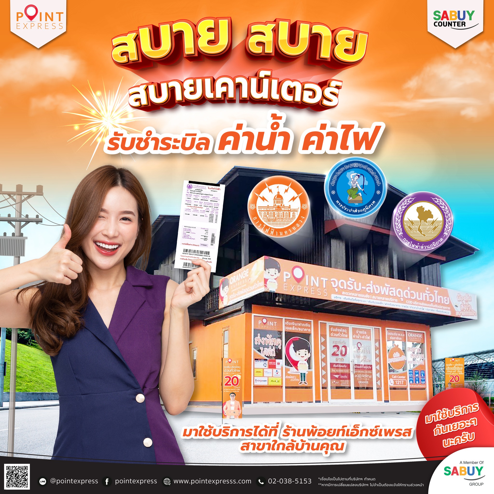 Point Express - สบาย สบาย กับสบายเคาน์เตอร์🧡...