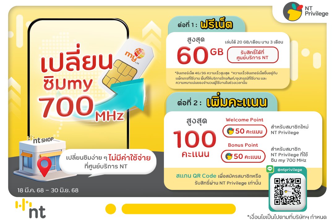 NT - เรียน ลูกค้า NT ทุกท่าน เนื่องจากใบอนุญาตให้ใช้คลื่นความถี่ 850 ...