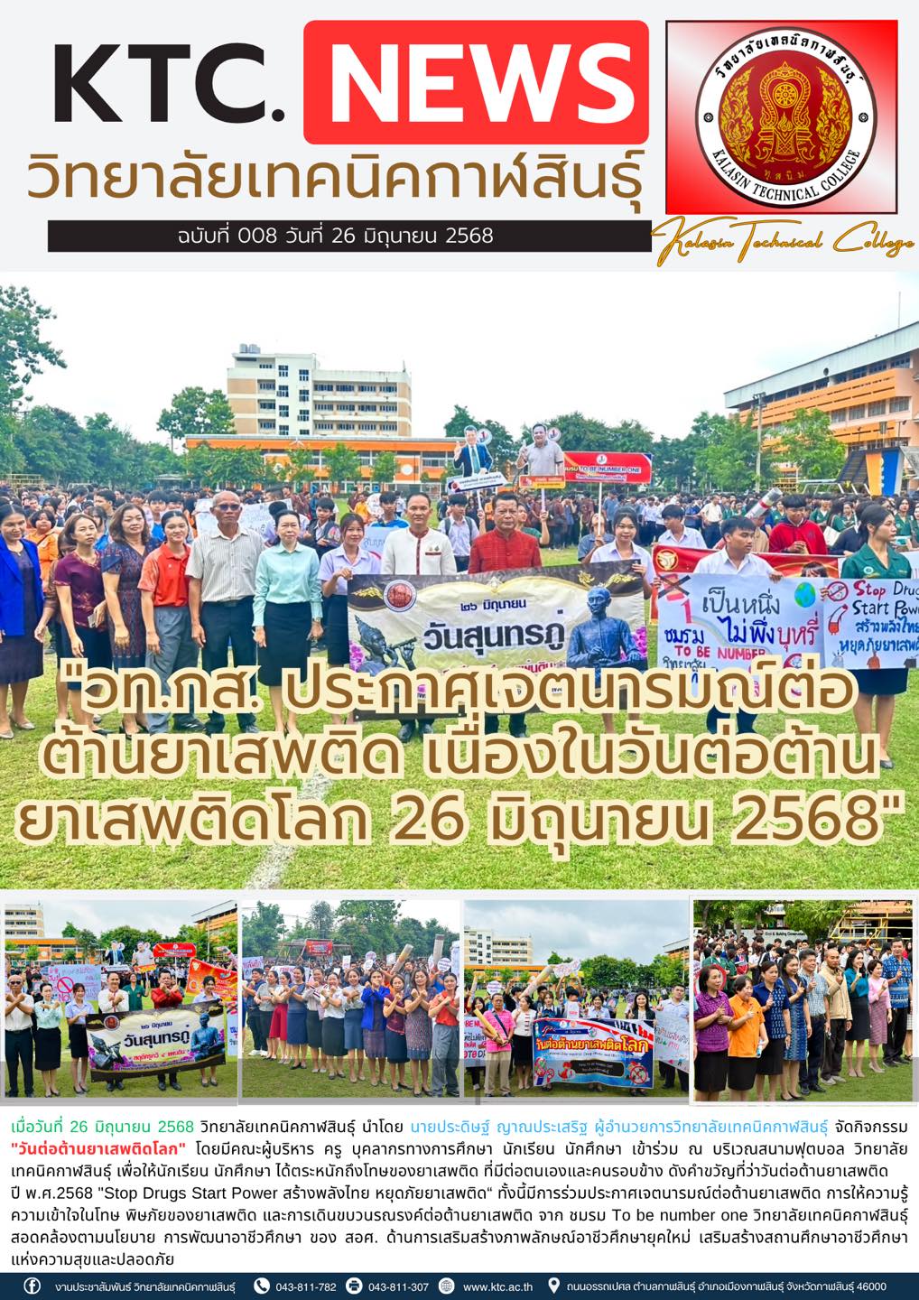 งานประชาสัมพันธ์... - งานประชาสัมพันธ์ วิทยาลัยเทคนิคกาฬสินธุ์