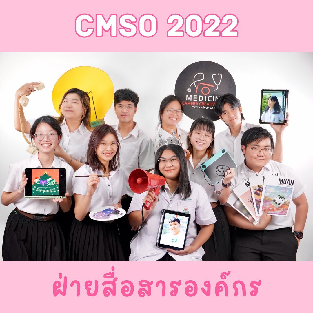 CMSO by MED CMU - ฝ่ายสื่อสารองค์กร #cmso2022 | Facebook