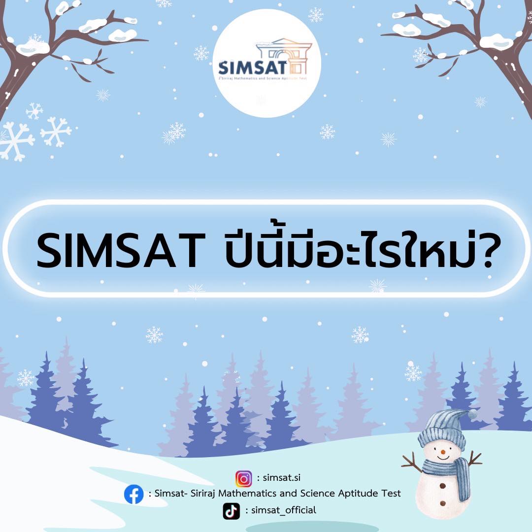 ปี... - Simsat - Siriraj Mathematics and Science Aptitude Test