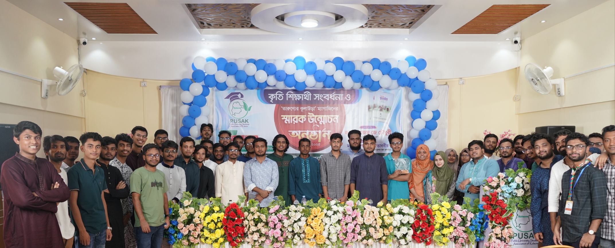Public University Students' Association of Kulaura - PUSAK | Kulaura
