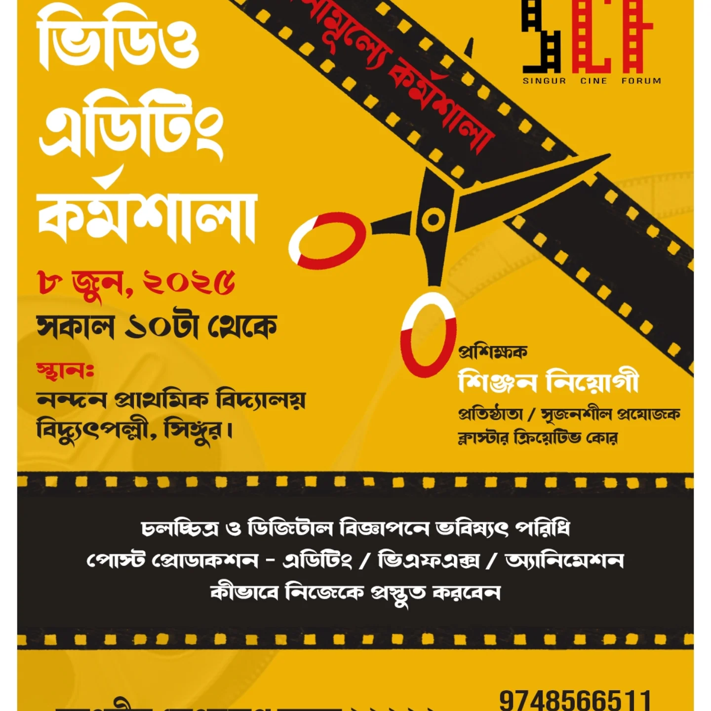 Singur Film Festival | Singur