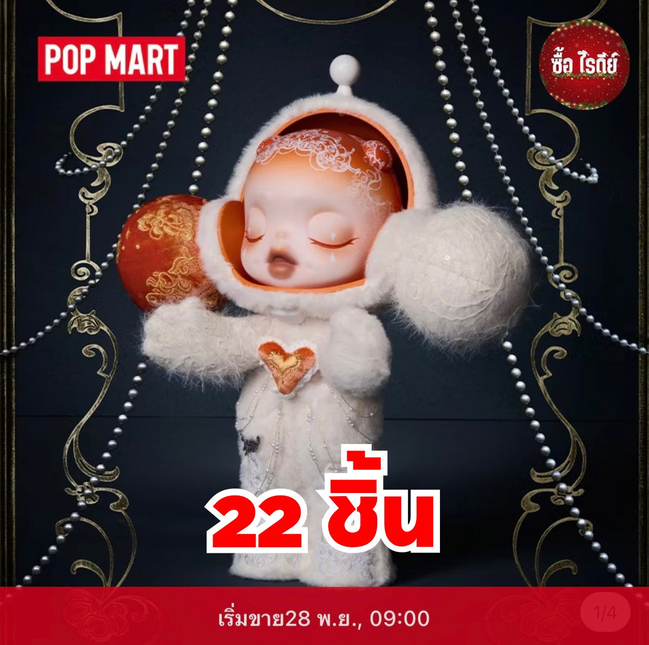 ซื้อไรดีย์ - ? POP MART MEGA α SKULLPANDA 400% White Moon 