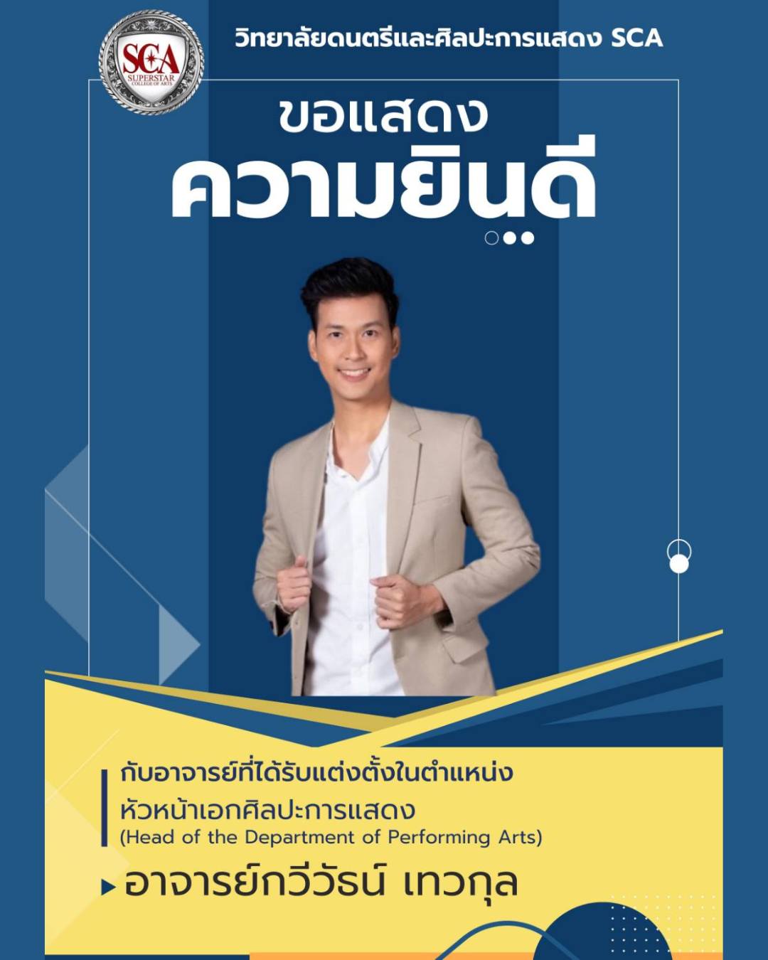 ขอแสดงความยินด... - SCA PLUS Music & Performing Arts Institute | Facebook