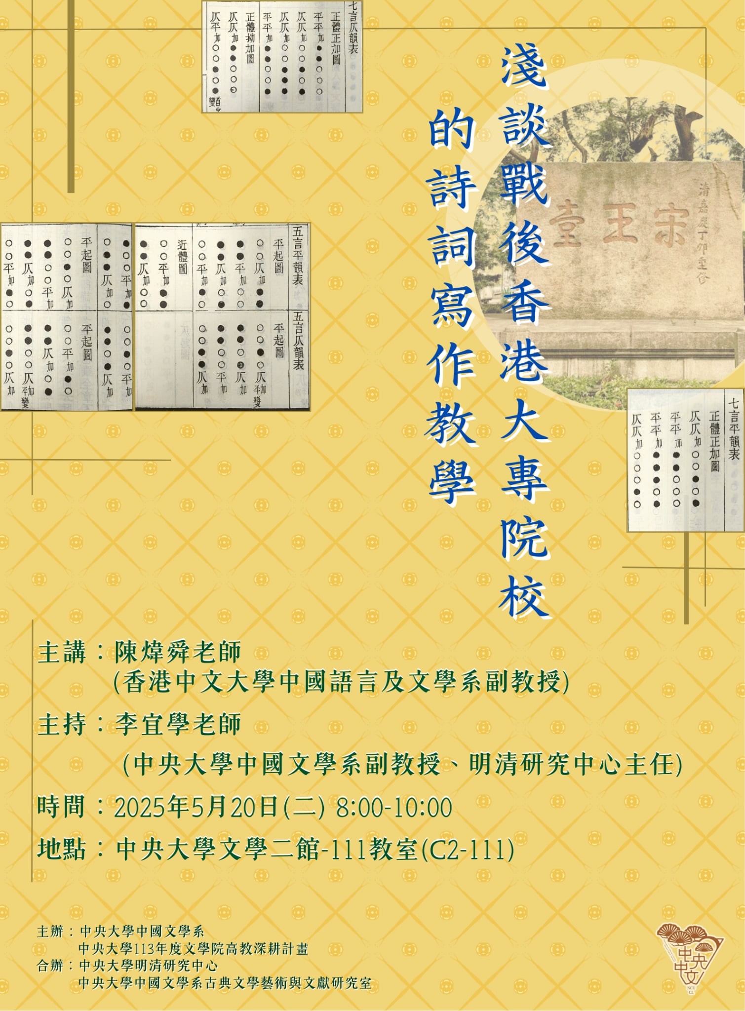 中央中文系