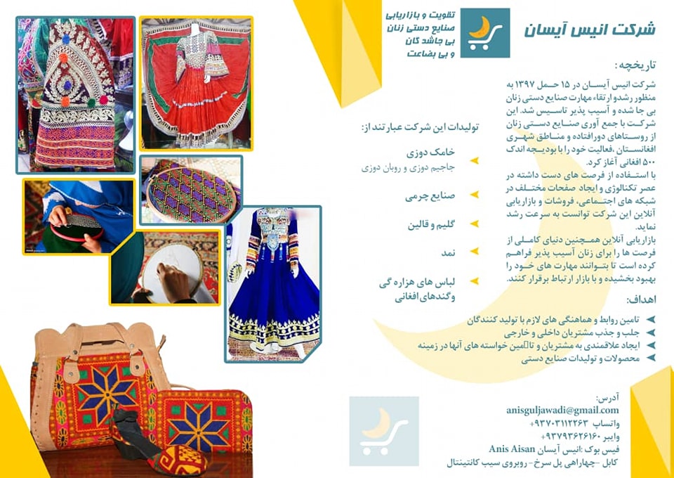 صنایع دستی انیس آیسان | Kabul