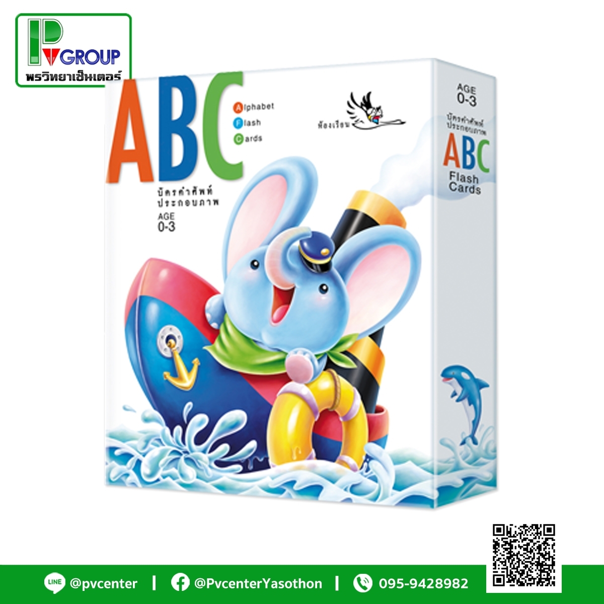 🆎 บัตรคำศัพท์ประกอบภาพ ABC จำนวน 32... - พรวิทยาเซ็นเตอร์