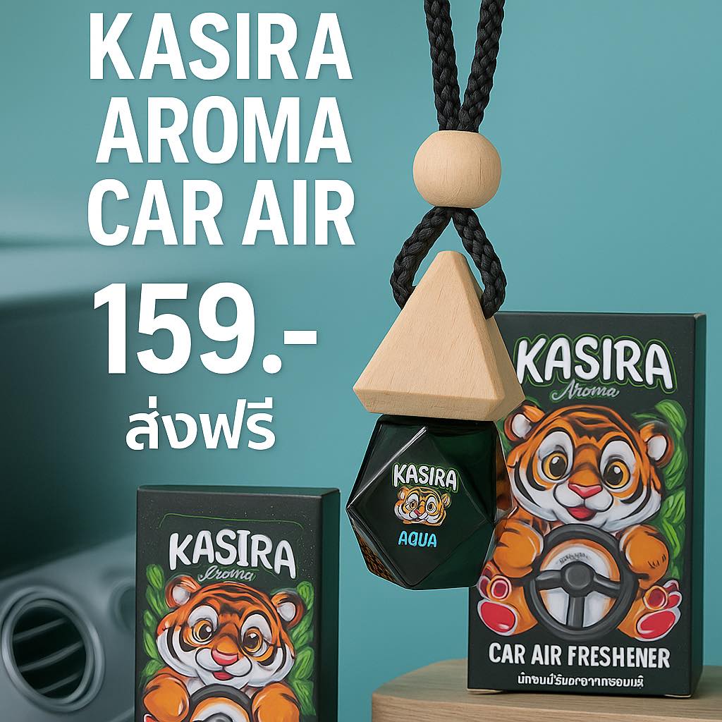 น้ำหอมปรับอากาศรถยนต์ Kasira aroma