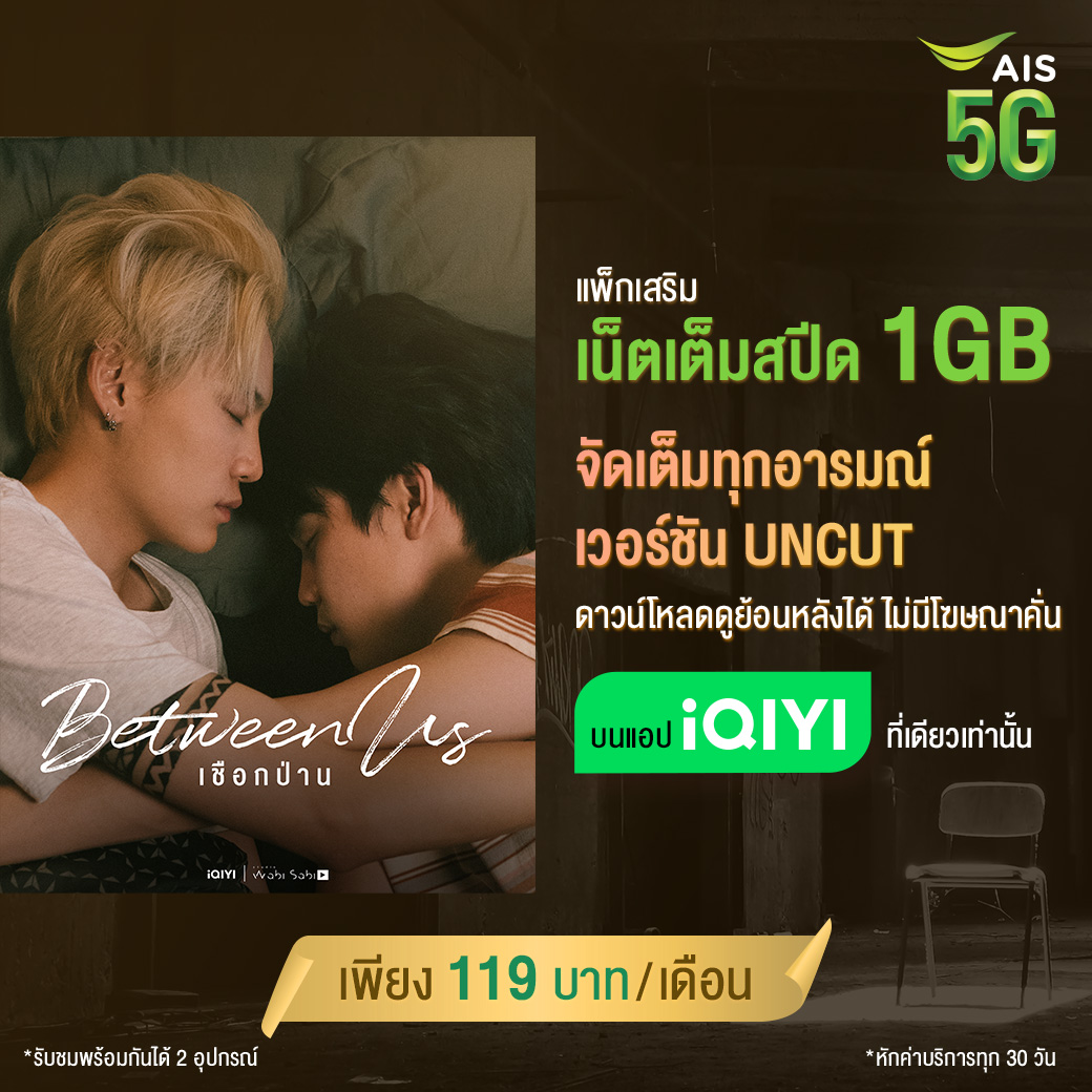 AIS Call Center - แพ็กเสริมเน็ต iQIYI VIP รับชมซีรีส์วาย... | Facebook