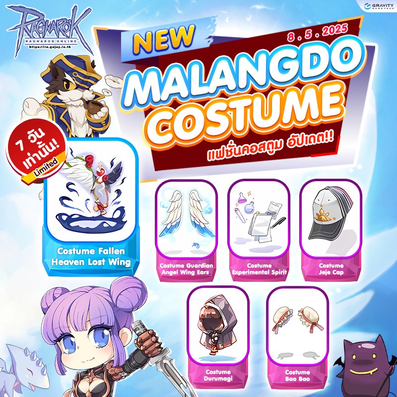 Ragnarok - 🐤 Malangdo Costume Limited 7Day (8 May 2025) อัพเดทคอสตูม ...