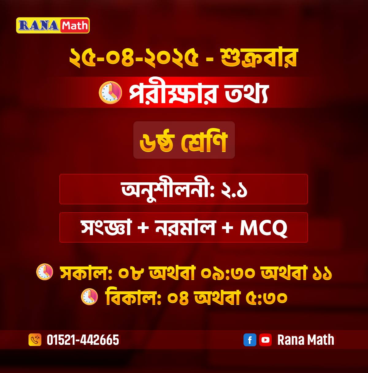 Rana Math | Rajshahi
