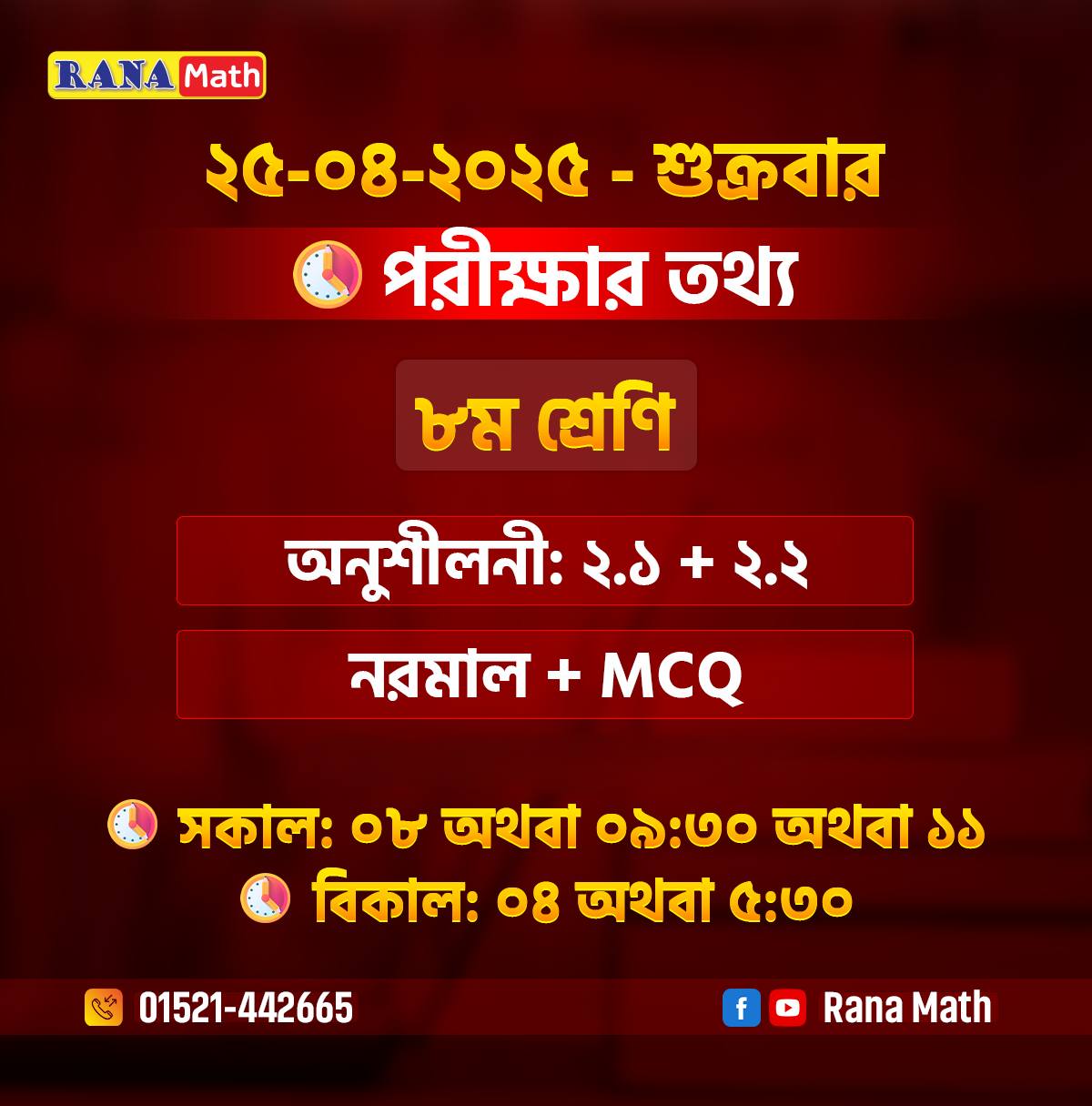 Rana Math | Rajshahi