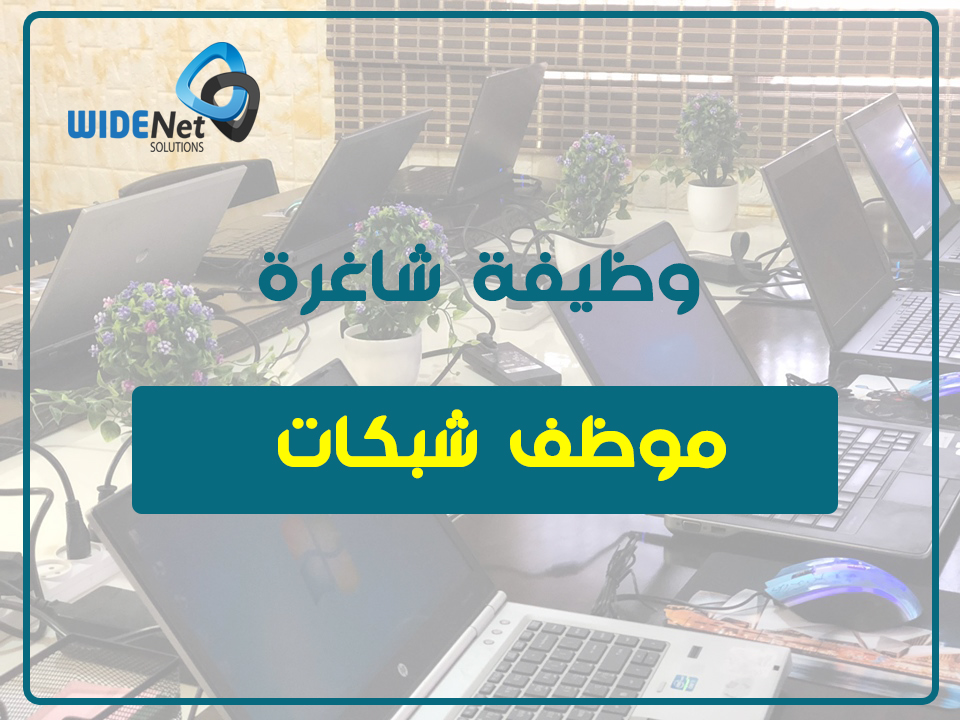 شركة وايد نت