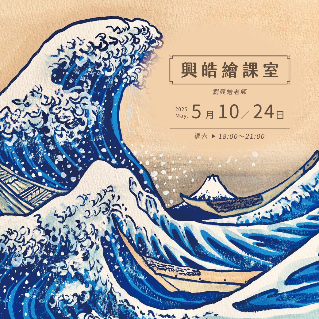 響art - 【五月課程介紹】 劉興皓老師｜興皓繪課室（師大店） 櫻花飄落，飄進心裡，讓我們一起在紙上翺遊日本。... | Facebook