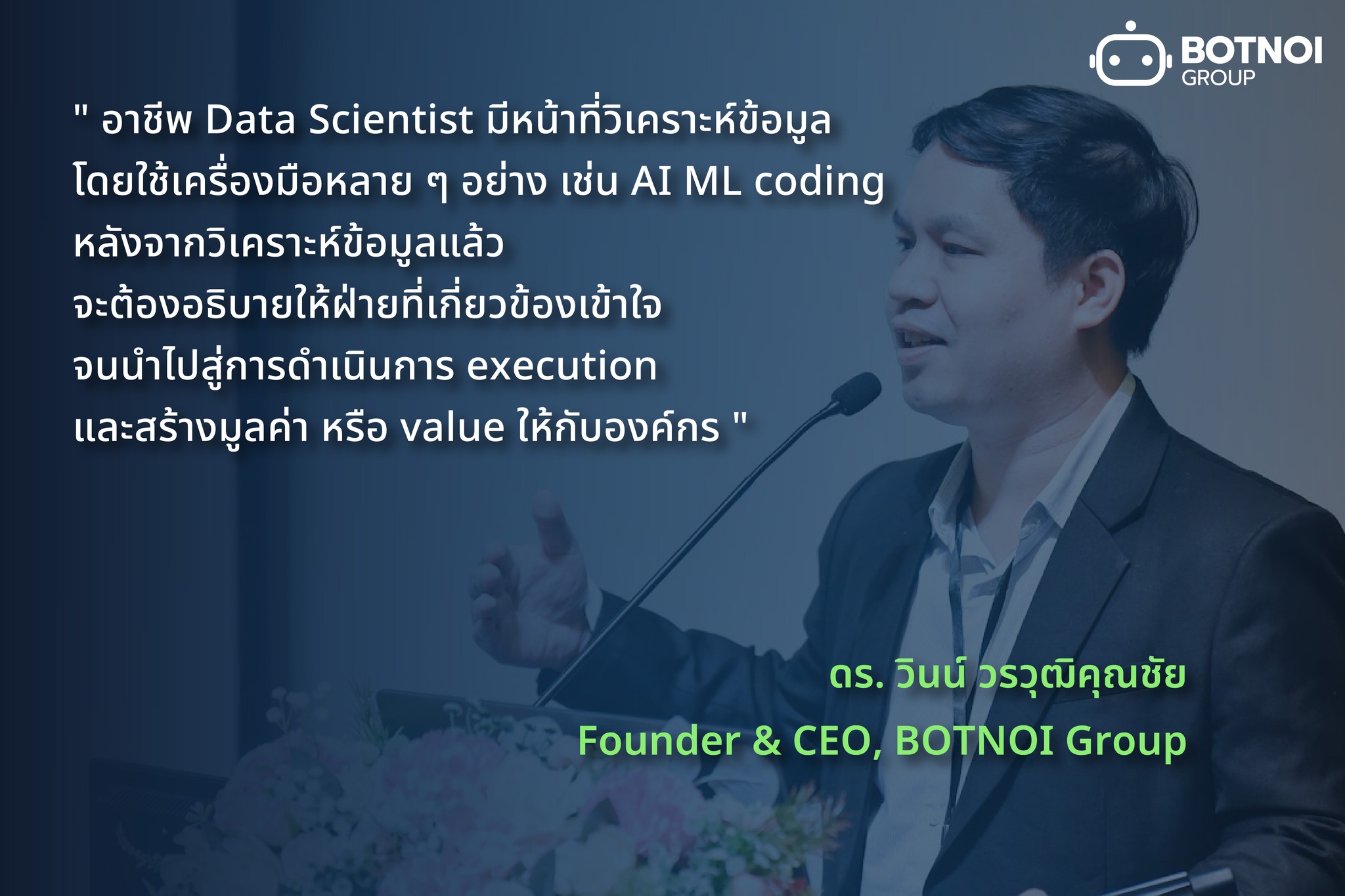 Botnoi Group - อยากรู้เรื่องราวเกี่ยวกับบทบาท หน้าที่... | Facebook