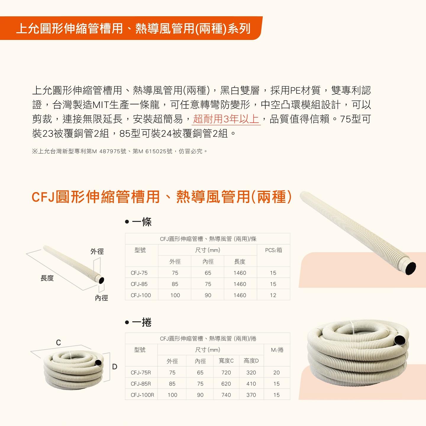 上允實業有限公司 - 上允黑白雙層圓形伸縮管槽，保護銅管的好選擇，比一般的方形美飾管槽更經濟實惠，超耐用3年以上，CP... | Facebook