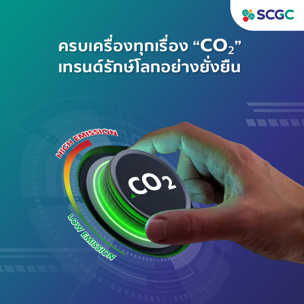 SCGC - ภาวะโลกร้อน... | Facebook